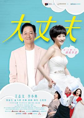 大丈夫 (2014)海报