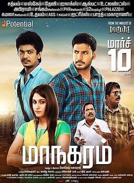 勇闯大都市 Maanagaram (2017)海报
