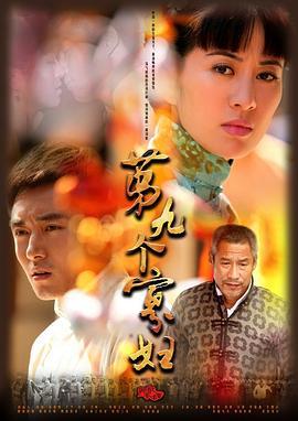 第九个寡妇 (2012)海报