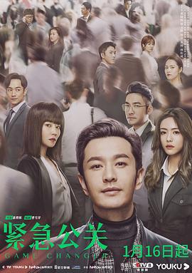 紧急公关 (2021)海报