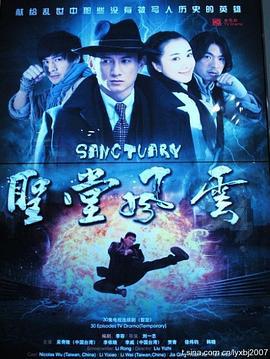 圣堂风云 (2010)海报