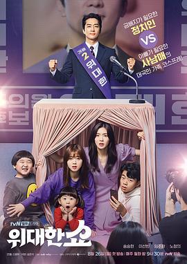 伟大的Show 위대한 쇼 (2019)海报