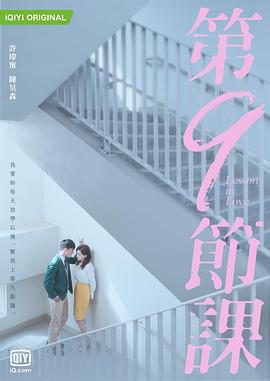 第9节课 第9節課 (2022)海报